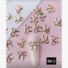 50コ ピンクゴールド リボン ネイルパーツ