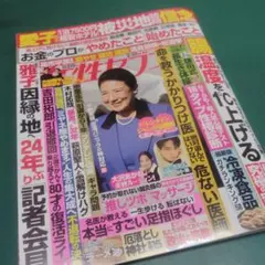 女性セブン　2026年2月12日号