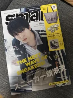 smart 2025年10月号 吉田仁人 付録なし