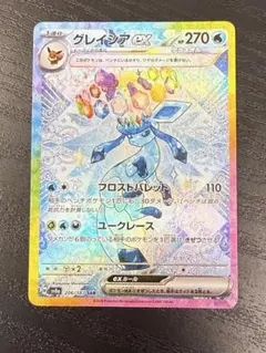 グレイシアex SAR SV8a テラスタルフェスex 206/187