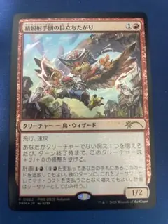 MTG 精鋭射手団の目立ちたがり 日本語版 拡張Foil 4枚セット 2025年最新】精鋭射手団の目立ちたがりの人気アイテム - メルカリ