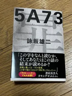 5A73