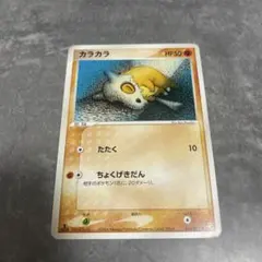 カラカラ ○ 拡張パック 伝説の飛翔 062/082 ポケモン ポケカ - メルカリ