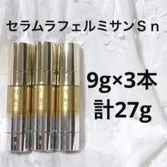 43,312円相当 クレドポーボーテ セラムラフェルミサンSn 美容液 計 