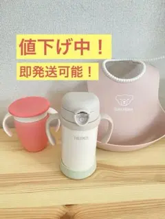 THERMOS ・ベビービョルン・マンチキン 【セット売り】※水筒訳ありのサムネイル