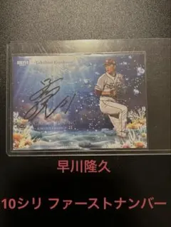 2025年最新】早川隆久 サインの人気アイテム - メルカリ