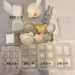 離乳食セット 保存容器 調理器具 小鉢 食器