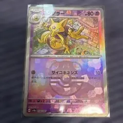 ユンゲラー マスターボール