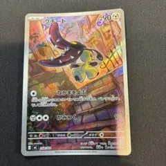 クチートar 1枚