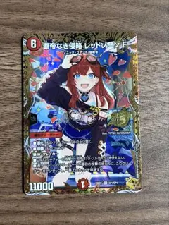 覇帝なき侵略 レッドゾーンF 金トレジャー - メルカリ