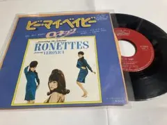 ロネッツ/ベイビーアイラブユー