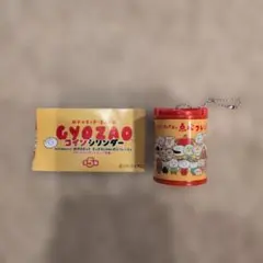 餃子のぎょざ・ぎょざお コインシリンダー