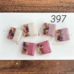 397 レジン アクセサリーパーツ カボション❁⃘*.゜