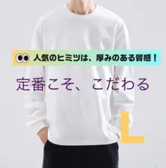 メンズTシャツ白【最終値下げ‼️】厚地ロンT無地定番長袖