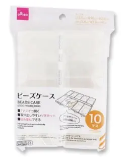 DAISO ビーズケース 10マス 収納ケース