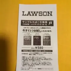 LAWSON サンプルたばこ引換券・ブルーム・オーラ値引券