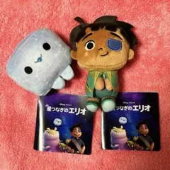 星つなぎのエリオ &youマスコット ぬいぐるみ 2体まとめ売り