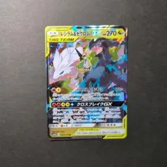 レシラム&ゼクロムGX RR 036/049