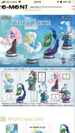 ポケモン リーメント スウィングヴィネット2 ドータクン ドラパルト