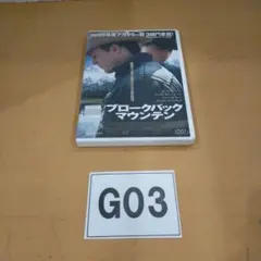 G03 ブロークバックマウンテン DVD ジャンク品