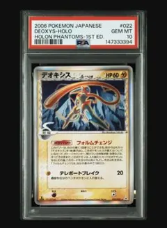 デオキシス δデルタ種 1ED 022/052 PSA4 Deoxys デオキシス δデルタ種 1ED 022/052 PSA4 Deoxys - メルカリ