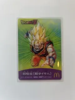 2026年最新】ドラゴンボール マクドナルドの人気アイテム - メルカリ