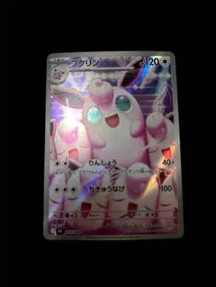 プクリン AR ポケモンカード　インフェルノX