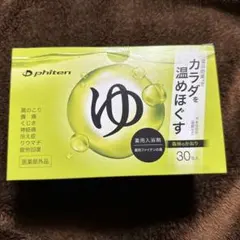 薬用ファイテンの湯 1箱(30包) - メルカリ