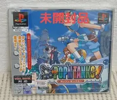 希少！】電撃攻略王 プレイステーション ポップンタンクス！公式攻略
