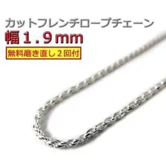 ハワイアンジュエリー ネックレス シルバー1.9mm 40cm～ ロープチェーンのサムネイル