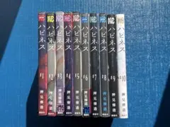 ハピネス 1-10巻セット 押見修造