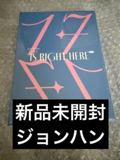 SEVENTEEN 17 IS RIGHT HERE DEAR ジョンハン　新品