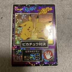 2026年最新】ピカチュウ対決の人気アイテム - メルカリ