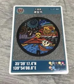 2026年最新】浦安市 マンホールカードの人気アイテム - メルカリ
