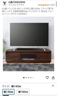 山善(YAMAZEN) テレビ台 幅140cm 60インチ対応