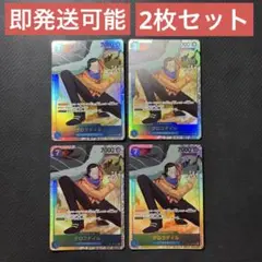 ワンピースカードゲーム クロコダイル SR OP01-067 4枚セット