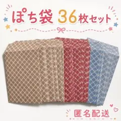 36枚　ハンドメイド　ミニ封筒　ポチ袋　チェック　テディベア　猫　#015