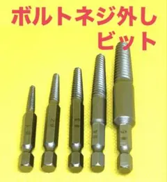[볼트 및 나사 제거 비트] 임팩트 드라이버 소켓 드라이버 드릴 비트