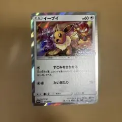 ポケモンカード イーブイ SM8b 105/150 しぶぞー ミラー キラ - メルカリ