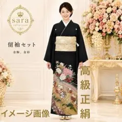 2026年最新】黒留袖 フルセットの人気アイテム - メルカリ