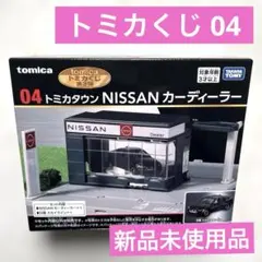 トミカくじ 第3弾 04 トミカタウンNISSANカーディーラー スカイライン