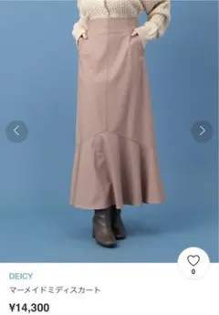 DEICY マーメイドスカート　スカート