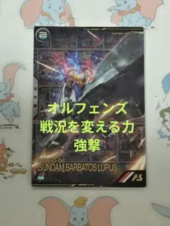 ヴァイスシュヴァルツブラウ 天地戦争時代の戦士 バルバトス