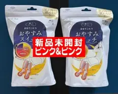 まるでこたつ おやすみスイッチ　ピンク&グレー　2足セット