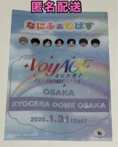 なにわ男子 会場予約特典 なにふぁむぱす 1/31 紫