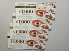 オークラホテル丸亀 食事券 ホテルご利用券 4,000円分 大倉工業 株主優待