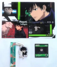 呪術廻戦　伏黒恵セット