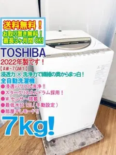 2023年製 東芝(TOSHIBA) 洗濯機 AW-7GM2 7kg - メルカリ