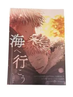 2026年最新】呪術同人誌の人気アイテム - メルカリ