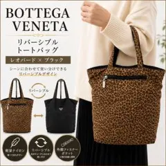 ボッテガヴェネタ リバーシブル ハンドバッグ レオパード ナイロン 黒 ヒョウ柄のサムネイル